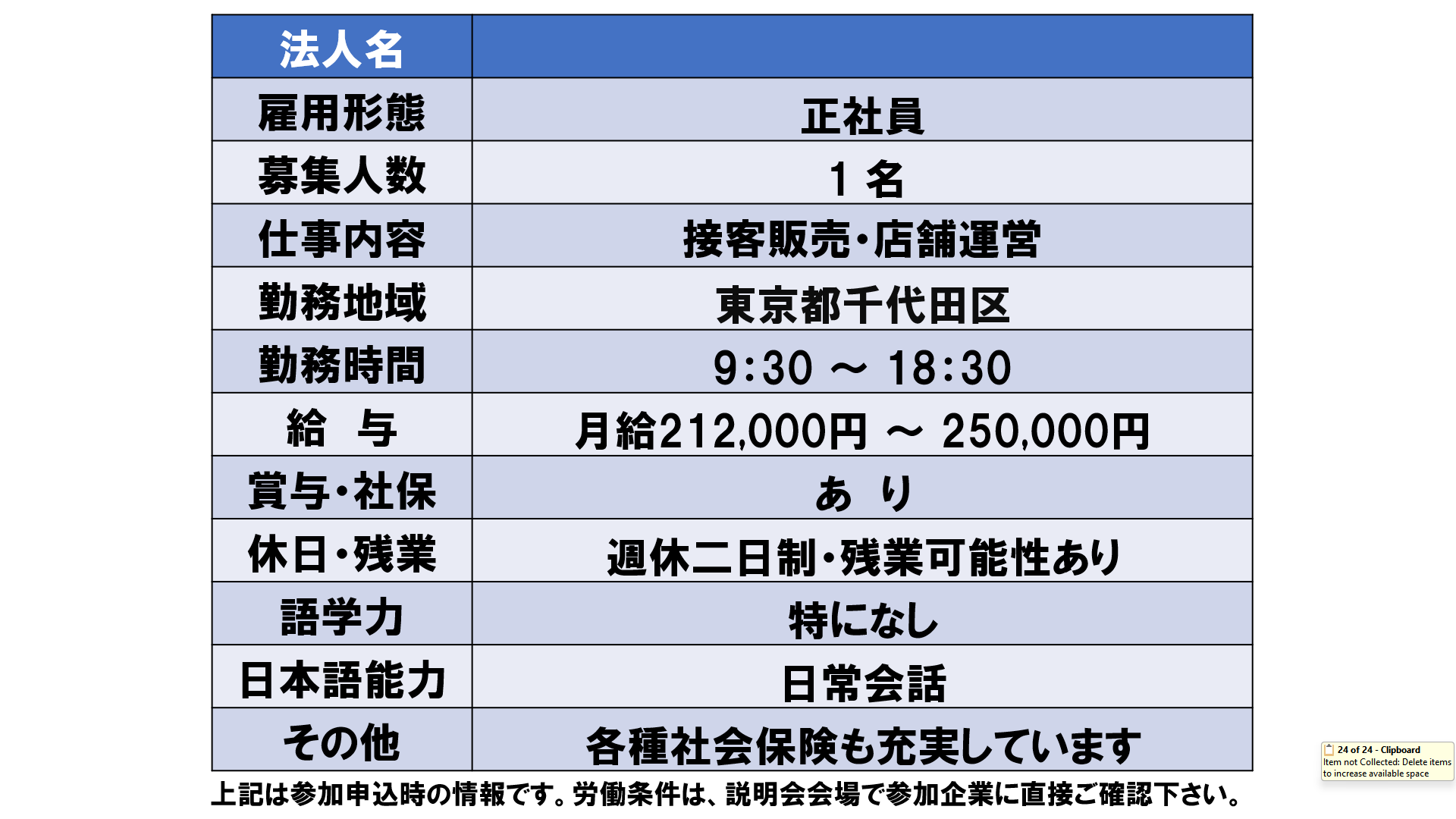 仕事、バイト、正社員